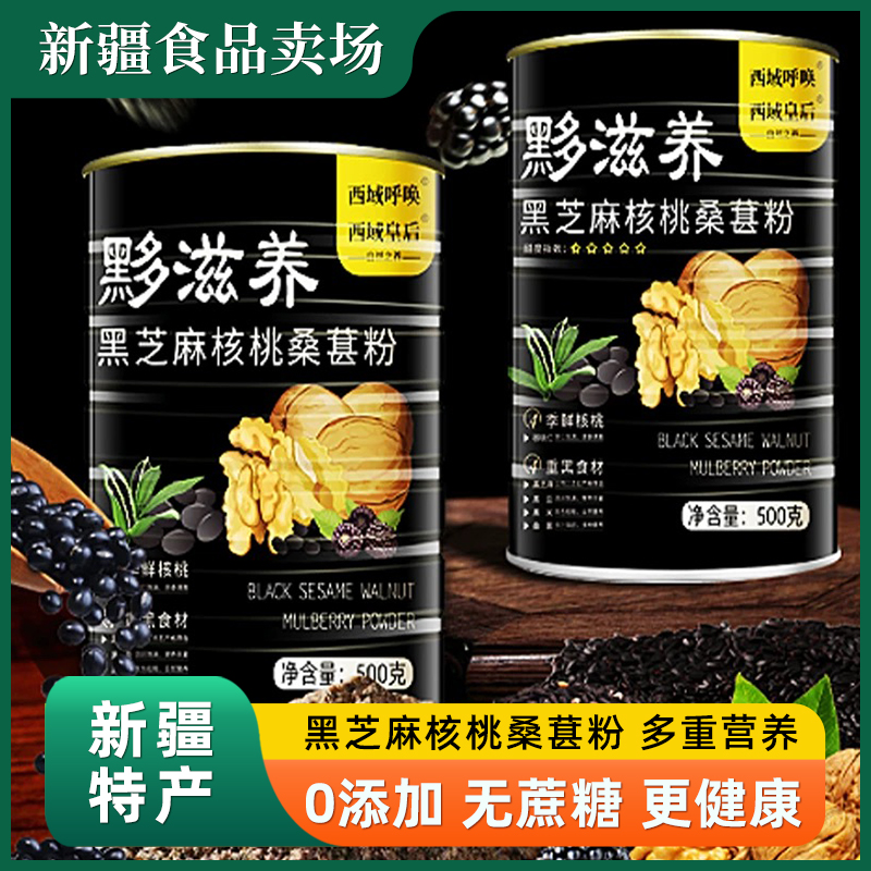 黑芝麻糊黑豆黑米核桃桑葚粉