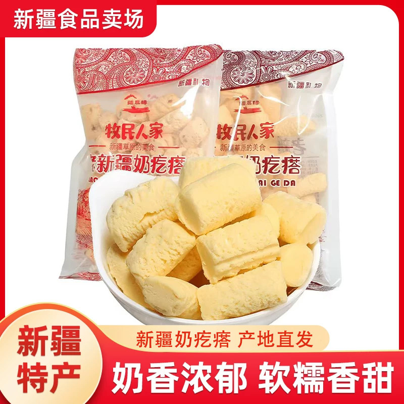 牧民人家老新疆奶疙瘩奶正宗特产奶制品休闲营养零食400g包邮
