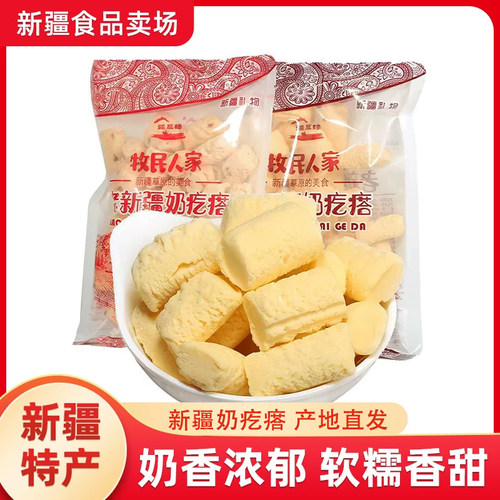 老新疆奶疙瘩买一送一牧民人家