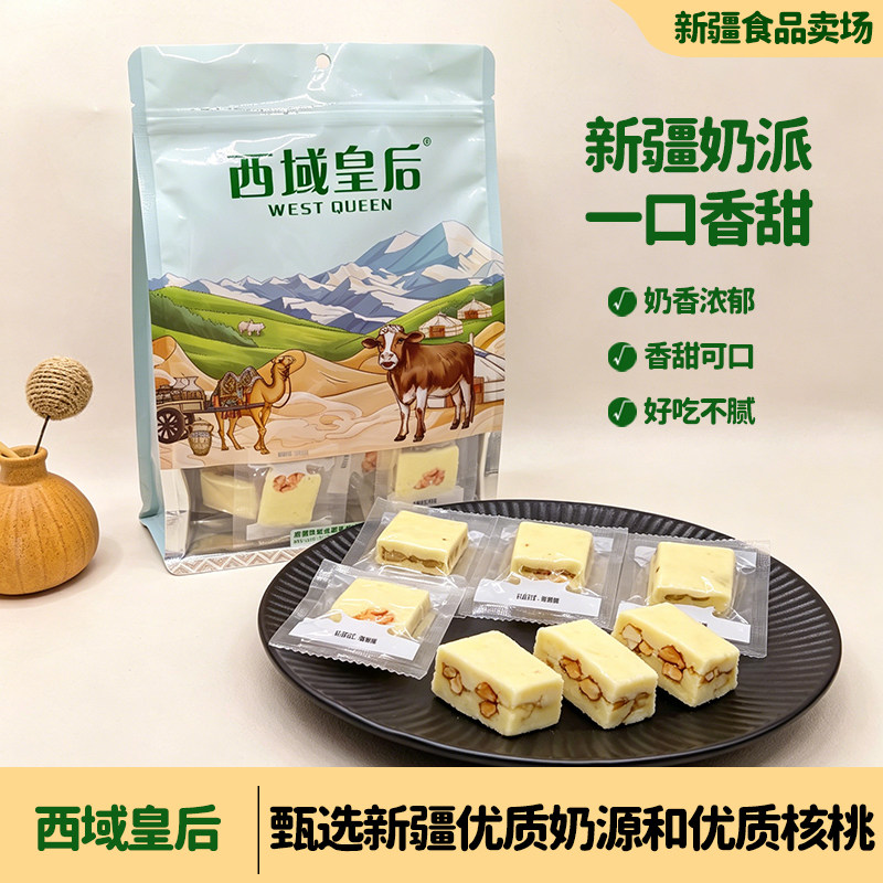 西域皇后新疆特产核桃牛奶派香甜优质奶源核桃奶干健康零食奶制品
