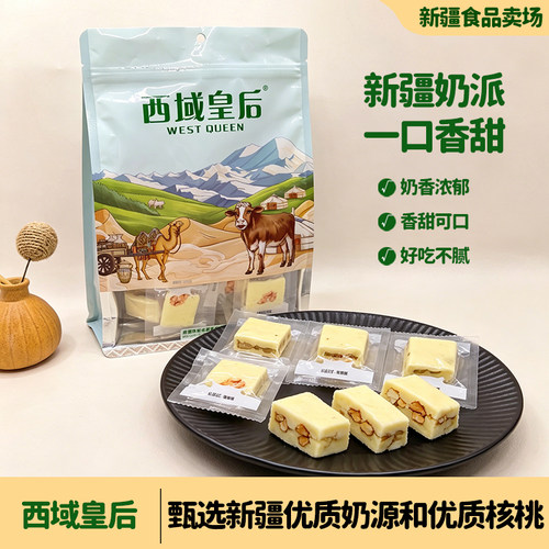 西域皇后新疆特产核桃牛奶派香甜优质奶源核桃奶干健康零食奶制品