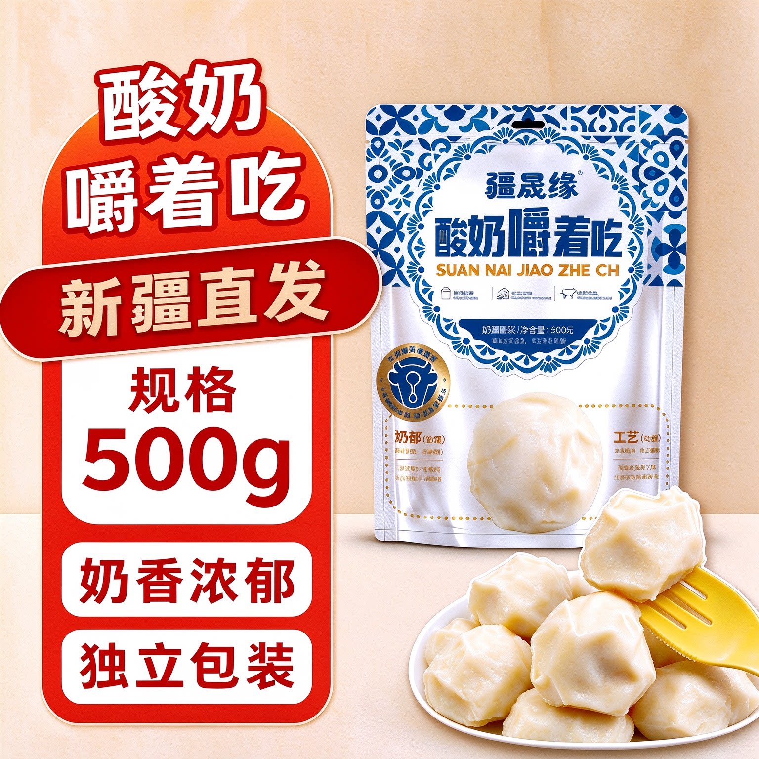 疆晟缘新疆酸奶疙瘩嚼着吃500g