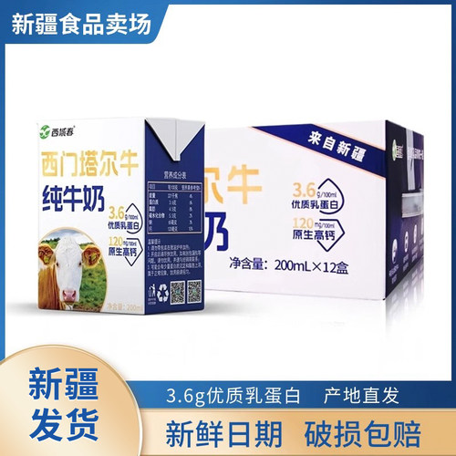 新疆西域春西门塔尔纯牛奶