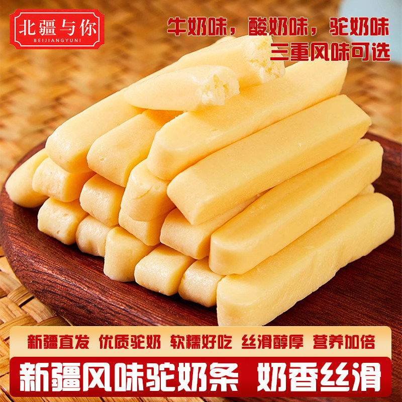 北疆与你新疆特产奶条酸奶条驼奶条奶棒奶制品108g独立包装休闲