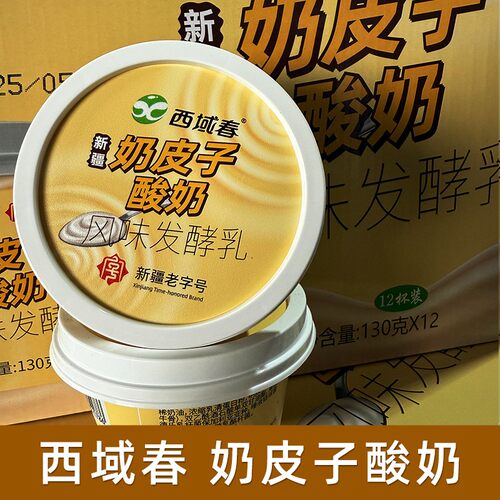 西域春奶皮子酸奶130g*12杯