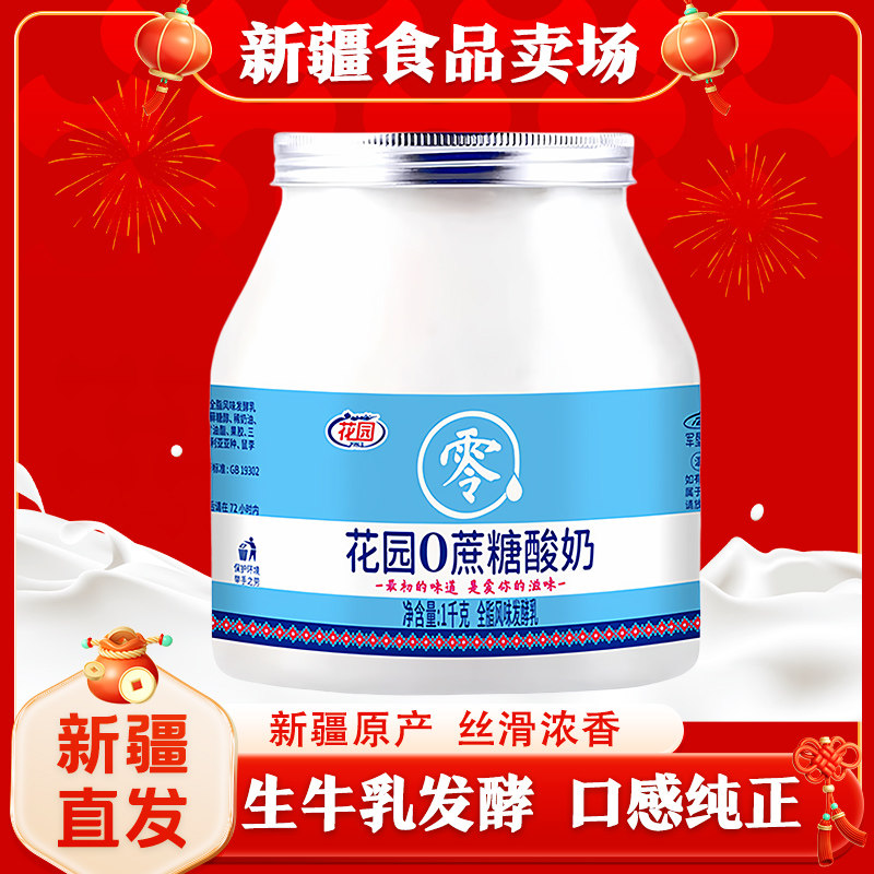 新疆花园酸奶0蔗糖大桶酸奶1kg桶装无蔗糖低温酸奶水果捞【新品】,咖啡/麦片/冲饮,酸奶,淘宝优惠券,粉丝福利购,淘宝优惠卷
