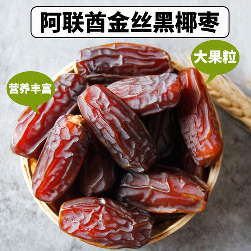 新疆椰枣一斤装零食果干
