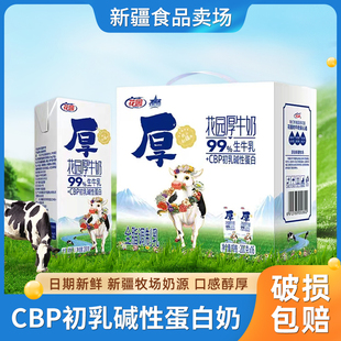 新疆花园厚牛奶16盒 200ml整箱花园厚牛奶儿童学生营养早餐奶