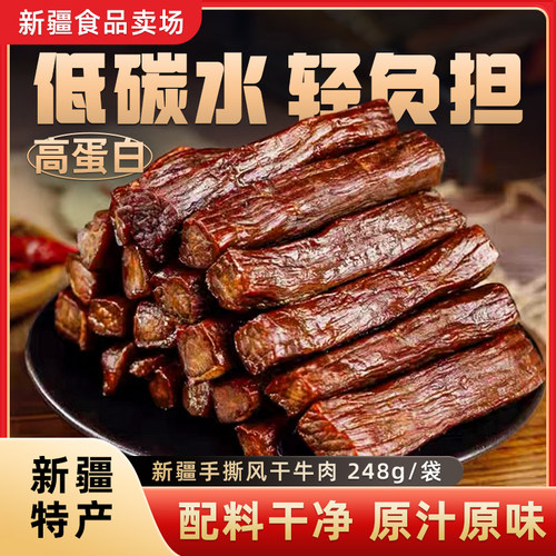 尕喜手撕风干牛肉248g独立包装
