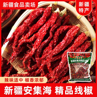 【老岳母】新疆安集海辣皮子安集海干辣椒线椒新疆特产辣皮子