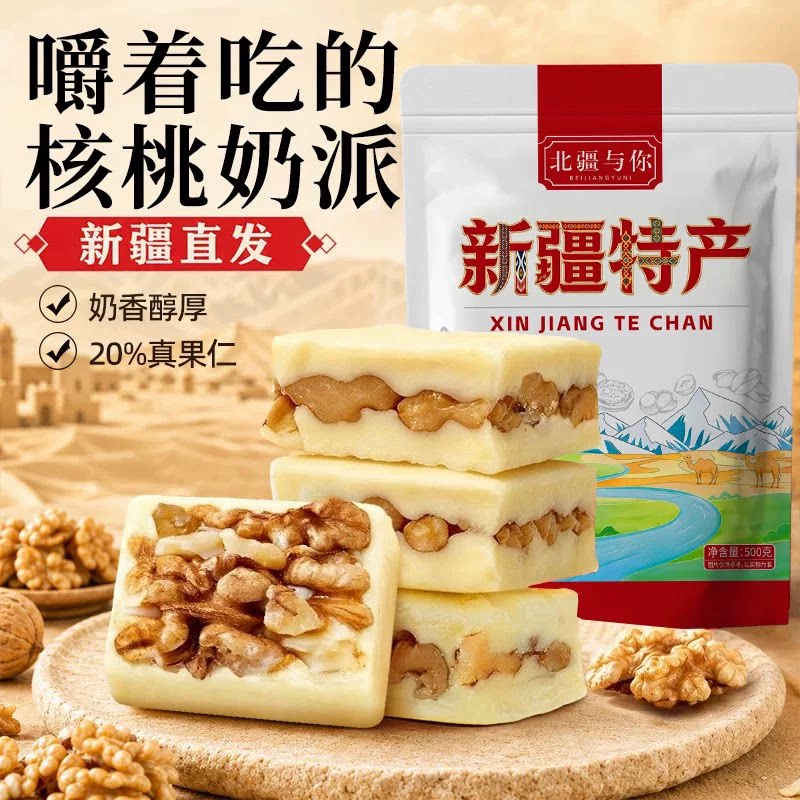 北疆与你新疆特产核桃牛奶派香甜优质奶源核桃奶干健康零食奶制品图片
