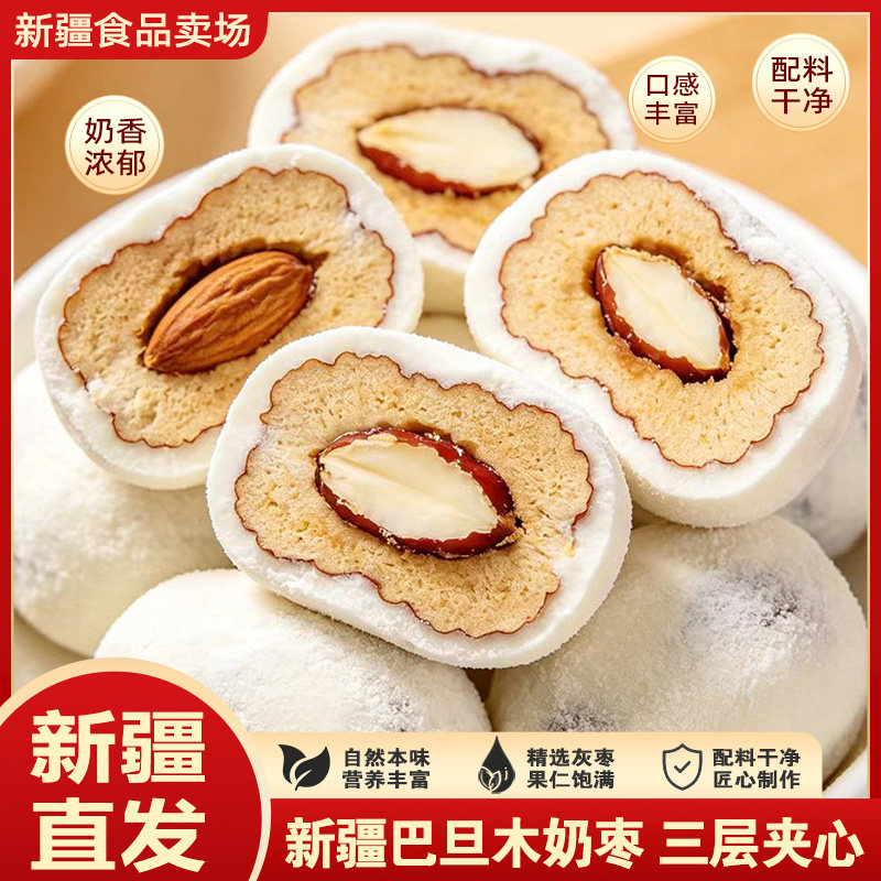 新疆北疆与你奶枣网红奶枣巴旦木仁大杏仁夹心奶枣250g新疆特产