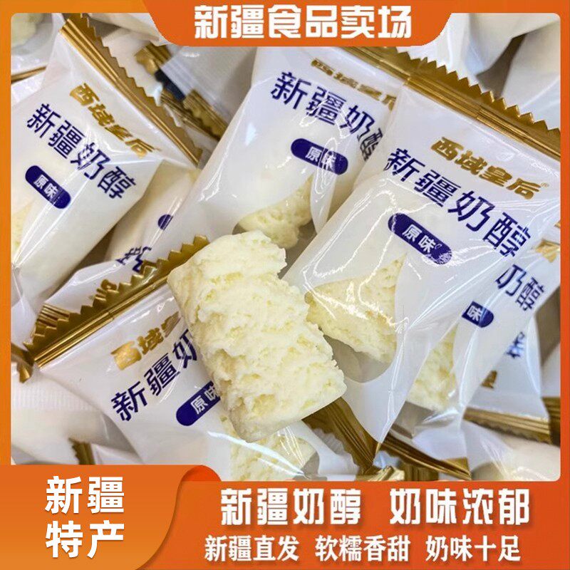 新疆特产西域皇后奶醇奶疙瘩正宗原味牛奶奶醇奶糖休闲零食500g