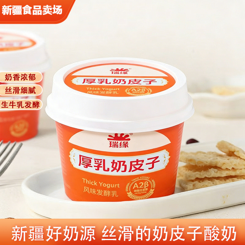 新疆瑞缘A2β酪蛋白厚乳奶皮子酸奶100g*6杯低温风味发酵乳