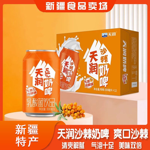 新疆天润沙棘奶啤12罐