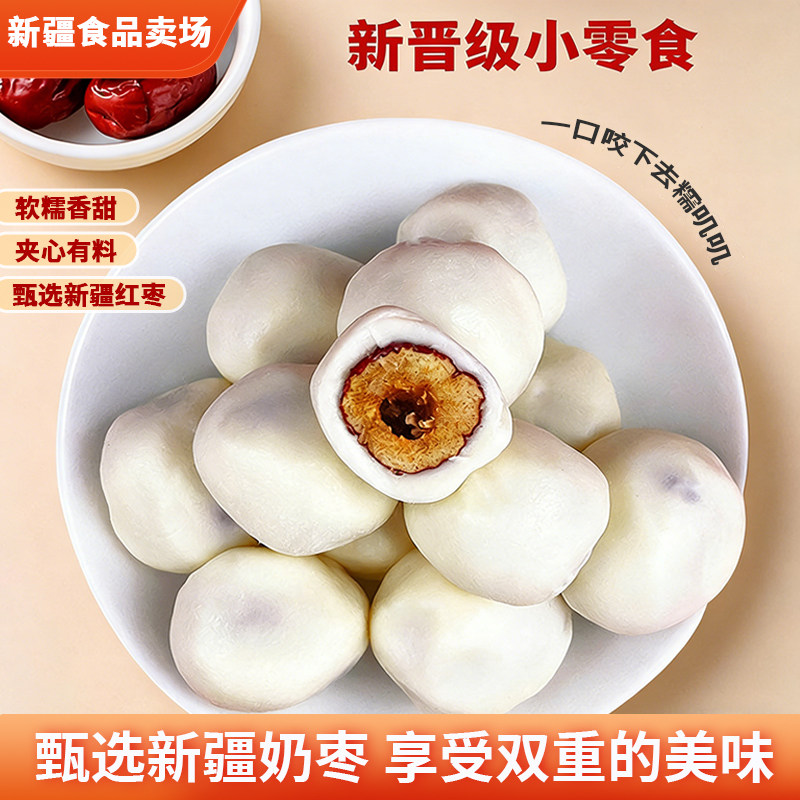 八大怪新疆巴旦木奶枣软糯香甜500g传统新疆特产无核奶枣营养丰富