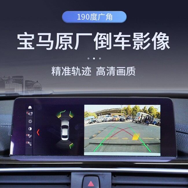 宝马原厂倒车影像稳定轨迹超清