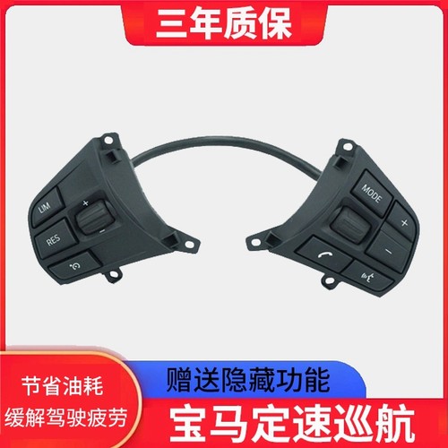 1系2系3系X1多功能定速巡航按键