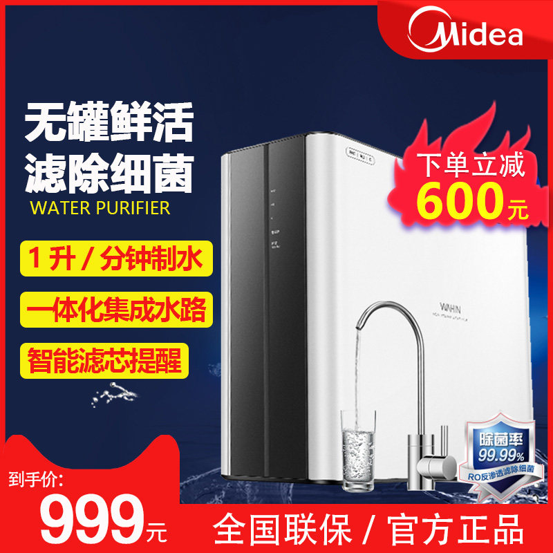 美的出品华凌净水器家用直饮400G/600G大通量反渗透厨下式净水机