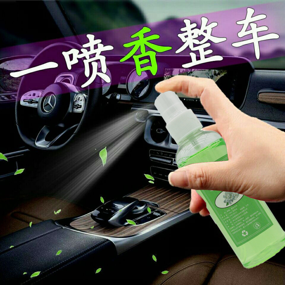 汽车内除臭除异味去烟味甲醛车载香水香薰空气清新剂家居用喷雾剂