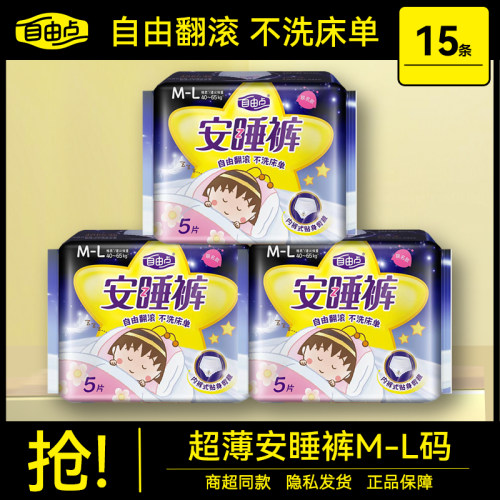 安睡裤安心裤自由点超薄卫生巾