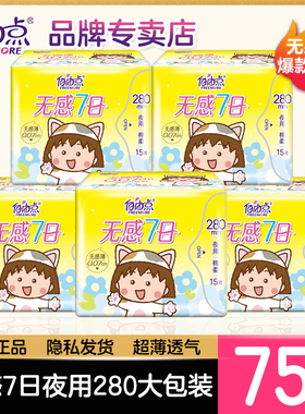 自由点卫生巾无感7日280mm夜用超薄纯棉柔姨妈巾女学生正品批旗舰