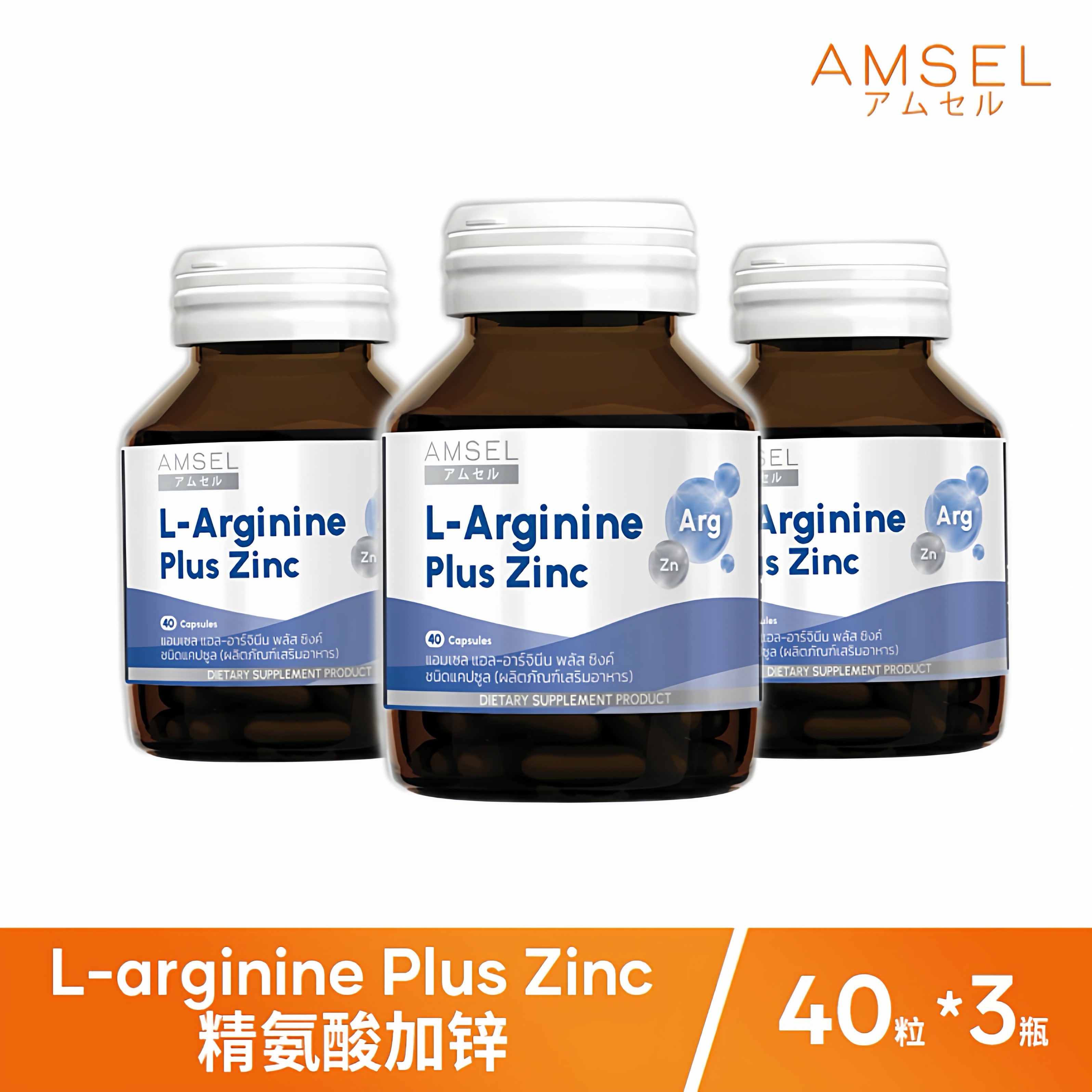 AMSEL 精氨酸加锌 3瓶装,保健食品/膳食营养补充食品,其他膳食营养补充剂,淘宝优惠券,粉丝福利购,淘宝优惠卷
