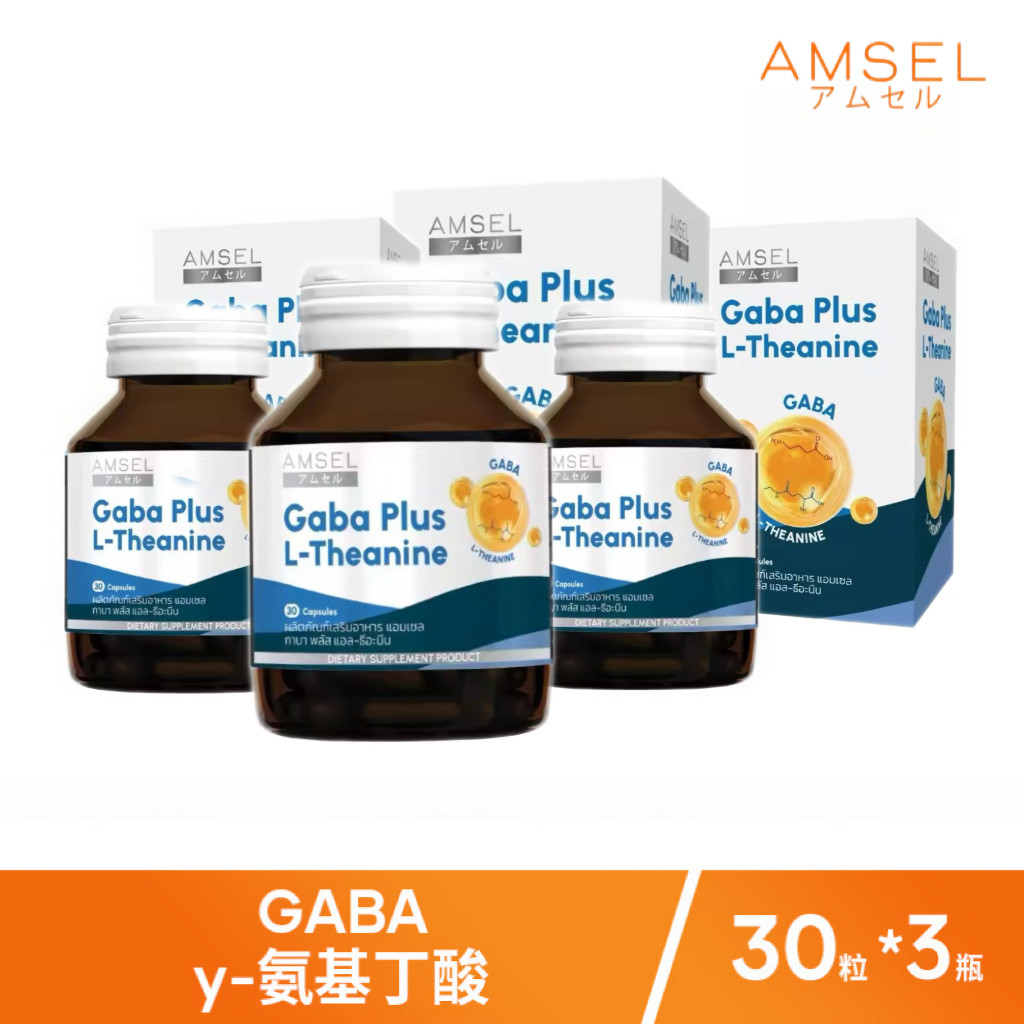 泰国AMSEL GABA r氨基丁酸加L-茶氨酸胶囊 3瓶装