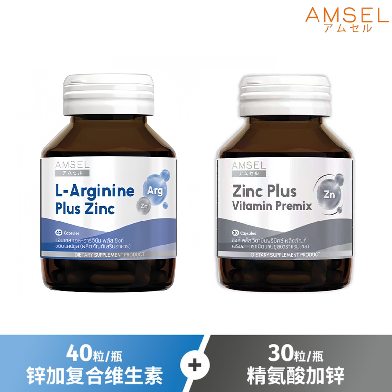 活力精氨酸锌AMSEL保税仓