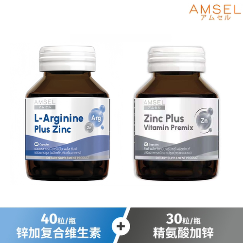 活力精氨酸锌AMSEL保税仓