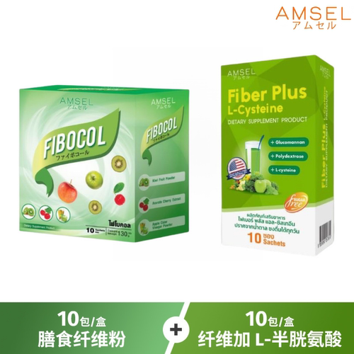【纤果肠道冲冲冲】泰国 AMSEL 膳食纤维粉和纤维 L-半胱氨酸冲剂