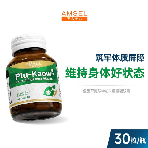 免疫力鱼腥草AMSEL降火抗病毒