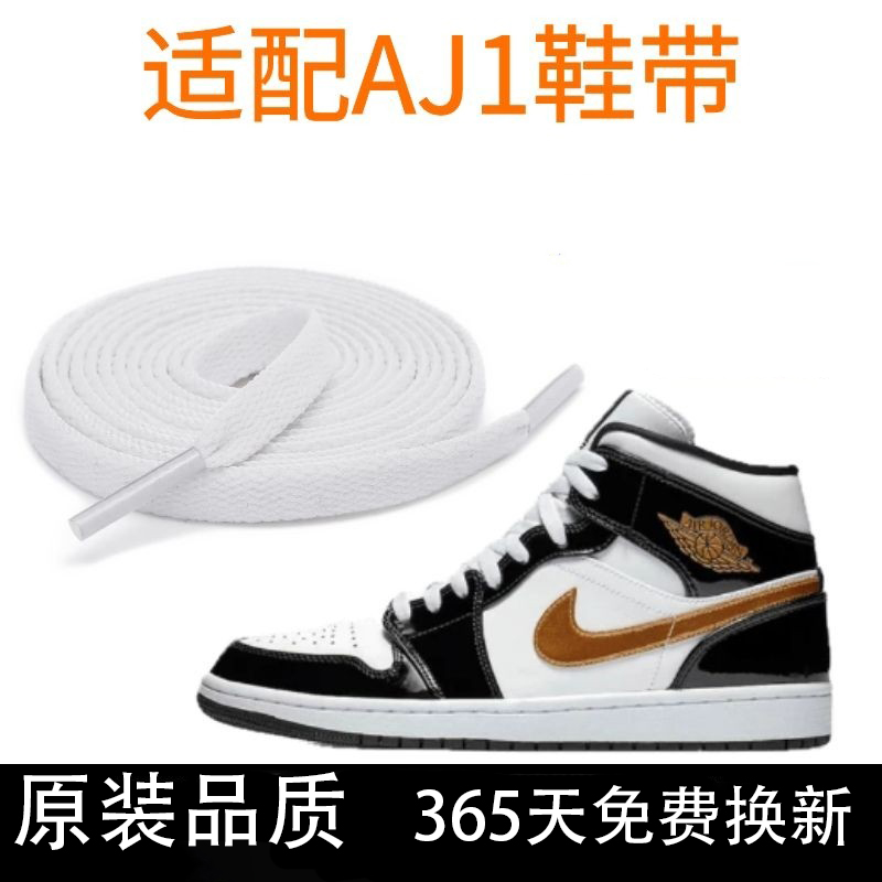 适配匡式AJ1 AJ3 AJ4 AJ5 AJ6 AJ7AJ8正品黑白空军一号AF1扁鞋带