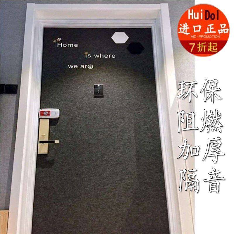 门贴自粘隔音北欧创意装饰毛毡门贴防盗入户旧门改造定制贴纸翻新