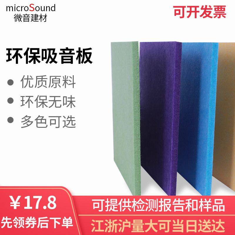 环保聚酯纤维吸音板隔音板室内隔音墙面装饰吸音板教室幼儿园装修