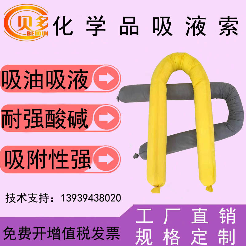 化学品吸附棉条 吸液索吸油索 贝多黄色吸油棉吸油绳7.6x1.2m包邮