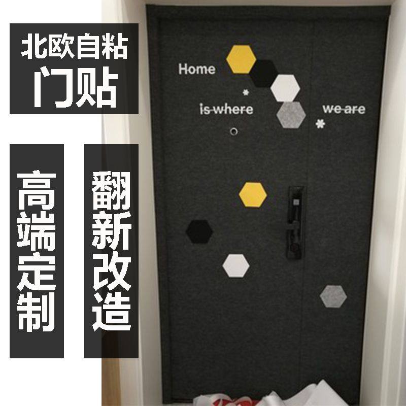 北欧自粘毛毡门贴纸墙壁贴画装饰防盗入户卧室旧木门改造翻新隔音