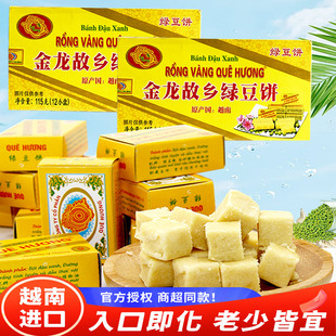 越南进口非黄龙金龙故乡绿豆糕老式正宗传统特产儿时零食小吃商用