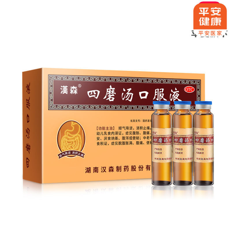 汉森 四磨汤口服液 10ml*8支/盒