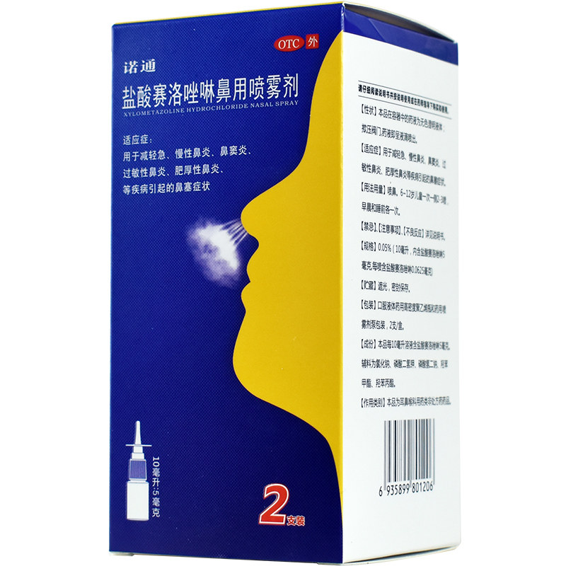 诺通 盐酸赛洛唑啉鼻用喷雾剂 0.05% 10ml:5mg 10ml*2支