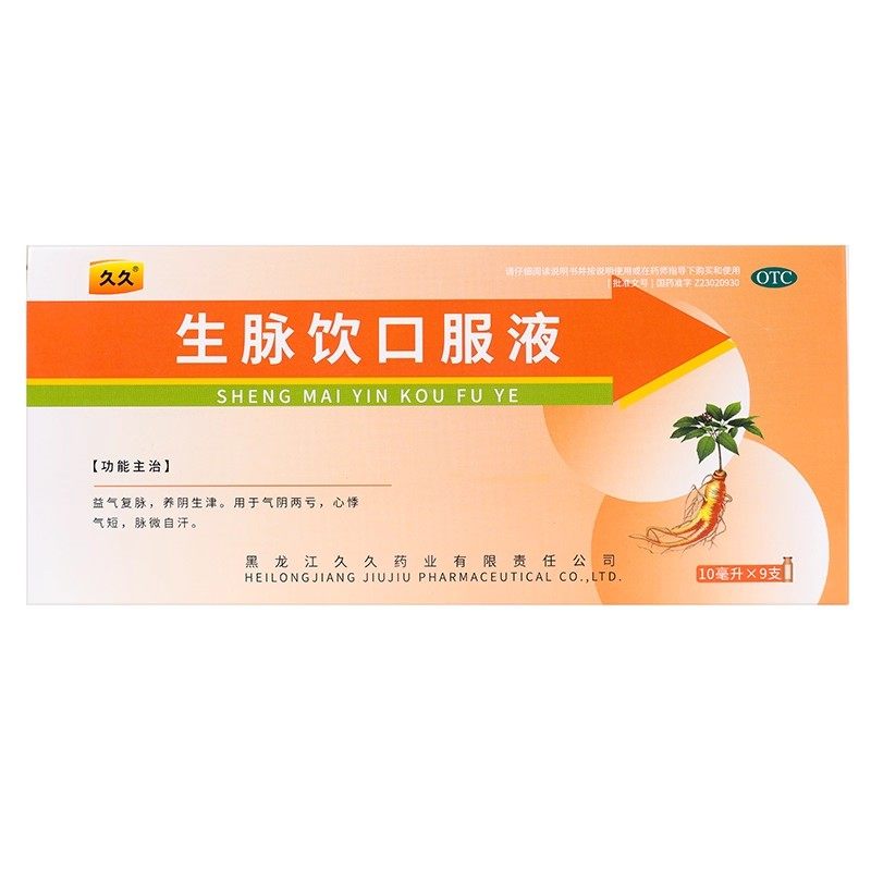 【久久】生脉饮口服液10ml*9支/盒