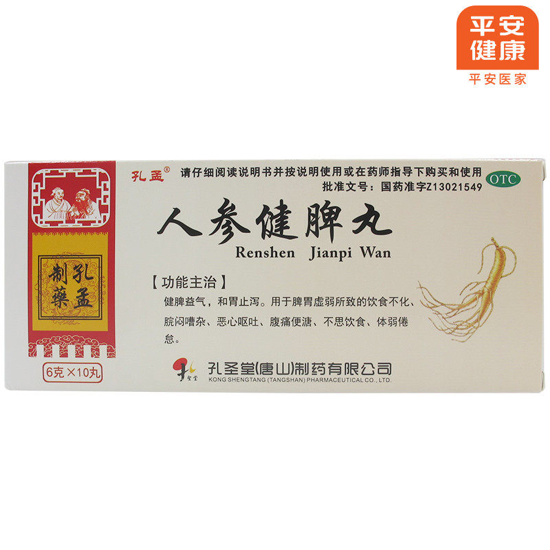 孔孟人参健脾丸10丸