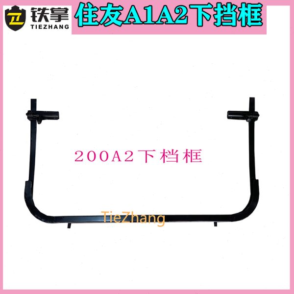 框配件挖掘机H6120//30框A2住友/0S0架档/玻璃200/下A1/下挡框/框