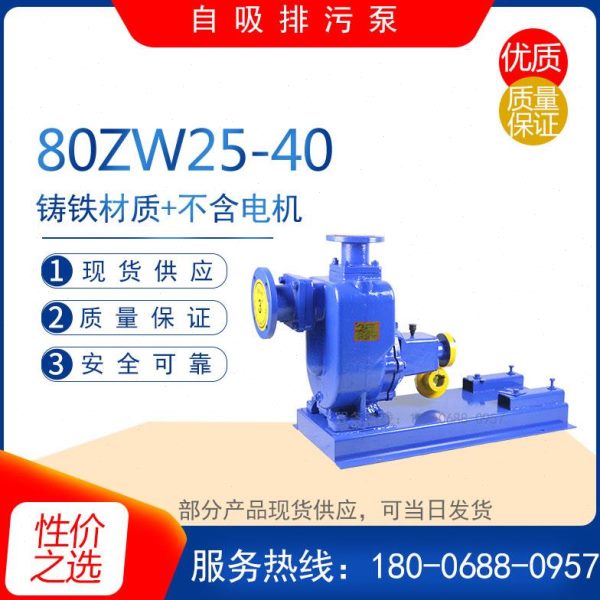 15/自-8-堵塞-10-50/40W20-10-20污水25无65/Z-25-30吸管道排污泵
