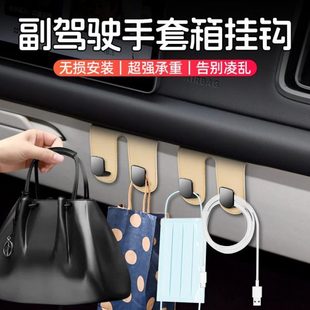 汽车副驾驶挂钩前挂勾箱排小手套收纳创意车载挂钩置物多功能车内