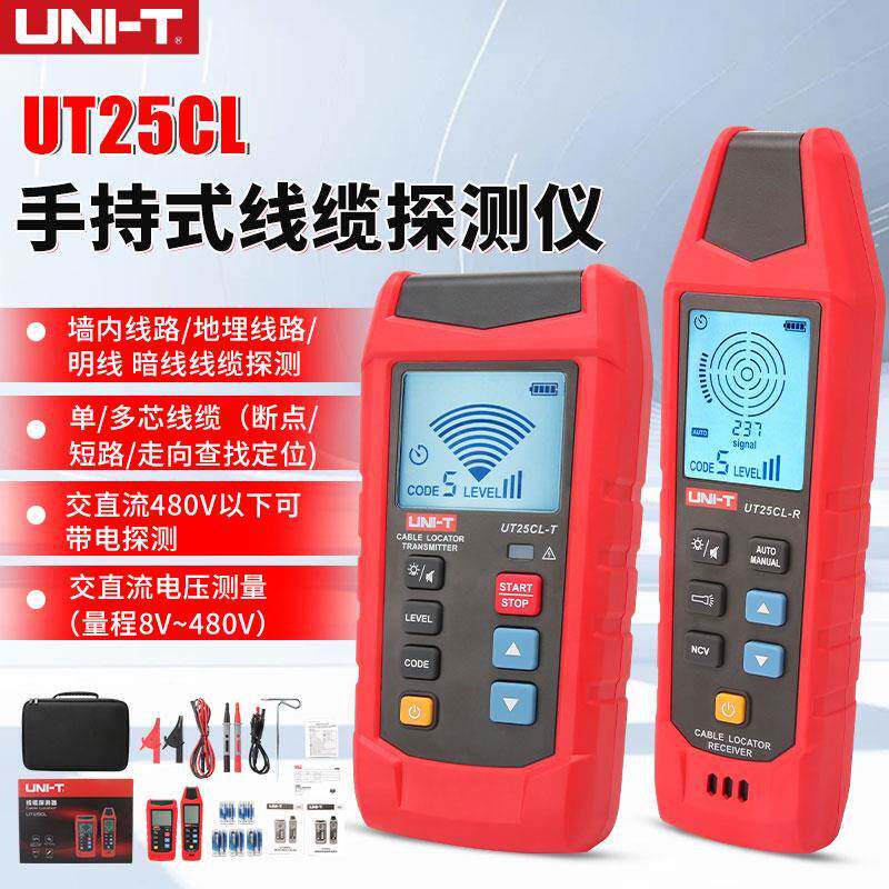 UTCL手持式线缆探测仪NCV非接触验电寻线仪明暗线探测