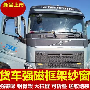 饰吸大货车款 虫专用窗纱框强磁沃尔沃架H装 F蚊帐车用纱网纱窗防蚊