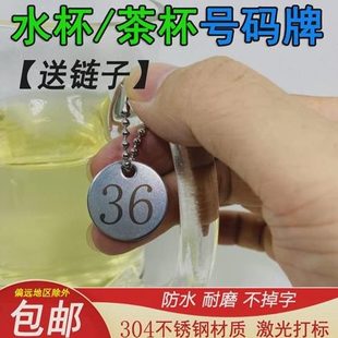記編牌棋牌茶杯定制金屬號吊牌小室不銹鋼餐廳號牌水杯號碼 牌數(shù)字