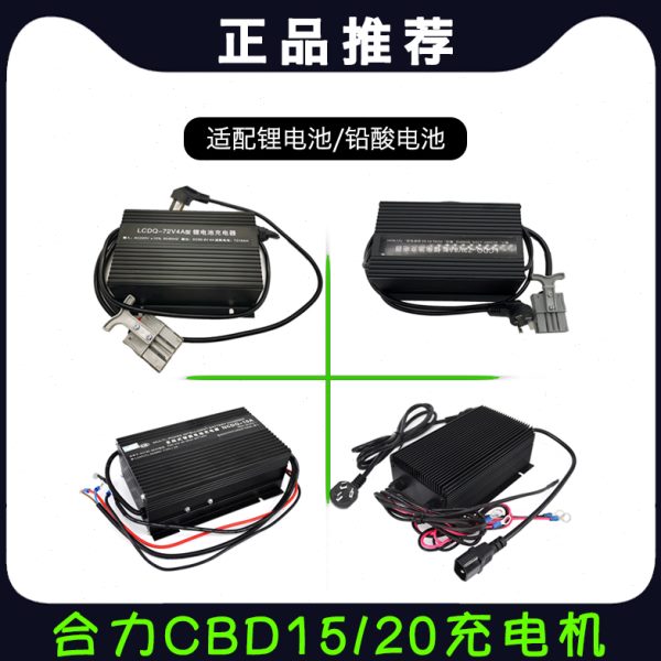 A15D地充电器合力72V牛BA锂电C10A充电机内置充电器24V电动叉车84