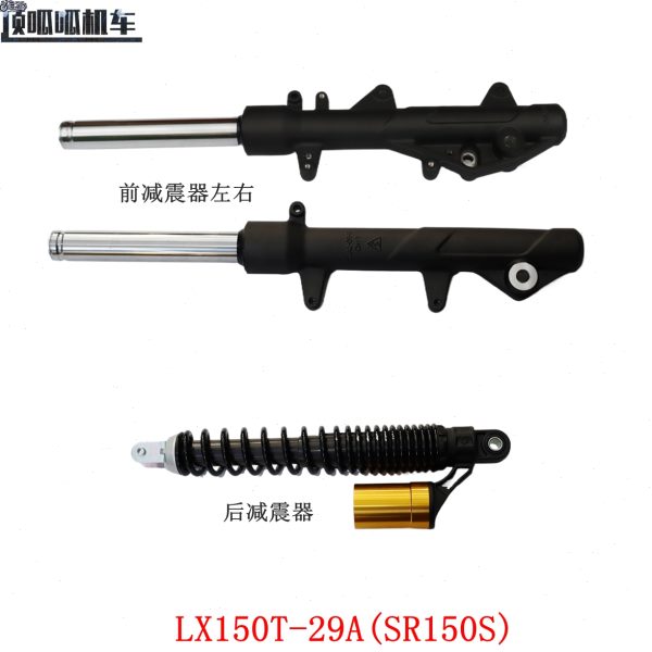无极2-LX车9隆鑫150摩托车0原S减震器后减震器配件R15T前AS